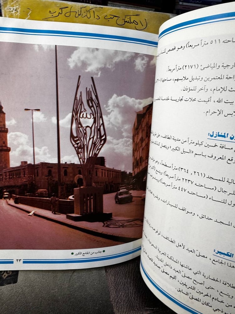 الطائف عروس المصائف السعودية