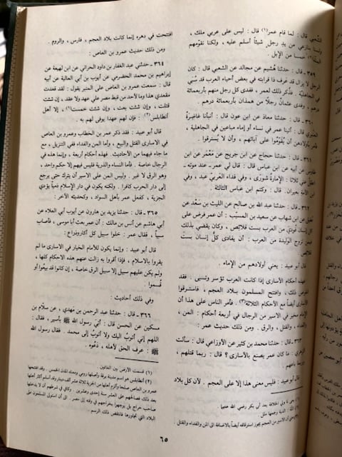 الأموال "ابن سلام"