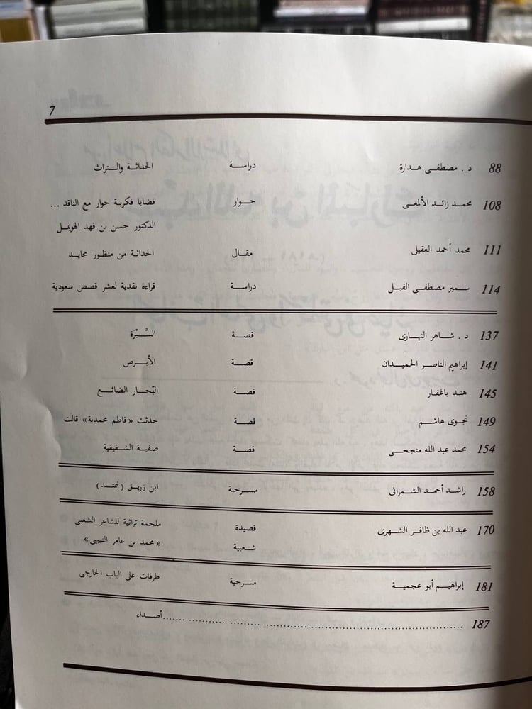 مجلة بيادر العدد الثاني