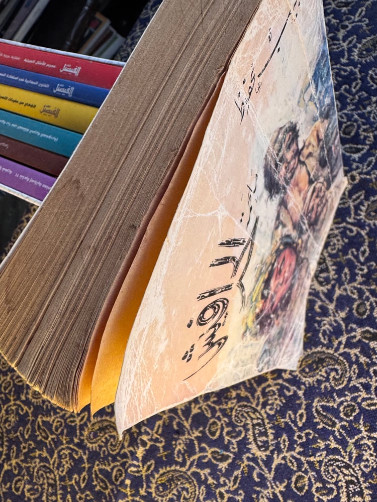 The Epic of the Haraafeesh "Naguib Mahfouz"