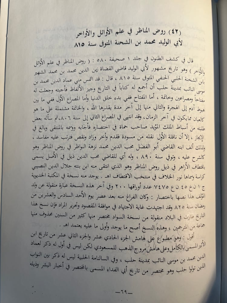 إعلام النبلاء بتاريخ حلب الشهباء "محمد راغب الطباخ" ١/٧