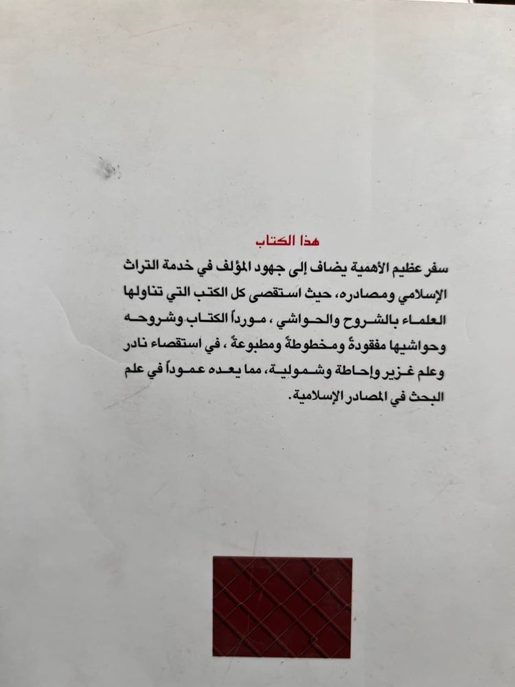 The جامع الشروح والحواشي 1/3 "Abdullah Al-Habashi"