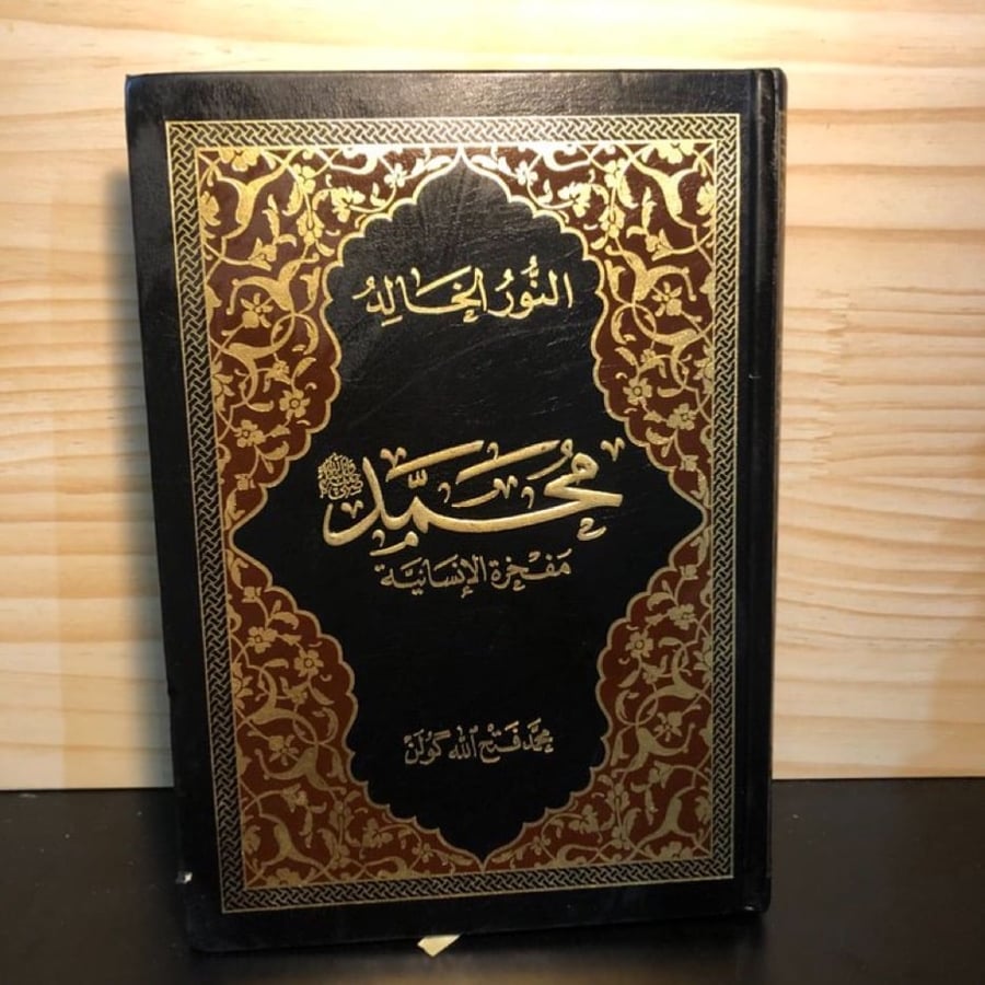 ‏محمد مفخرة الإنسانية صلى الله عليه وسلم