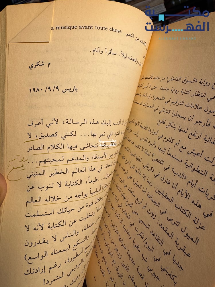 ورد ورماد "محمد برادة، محمد شكري"