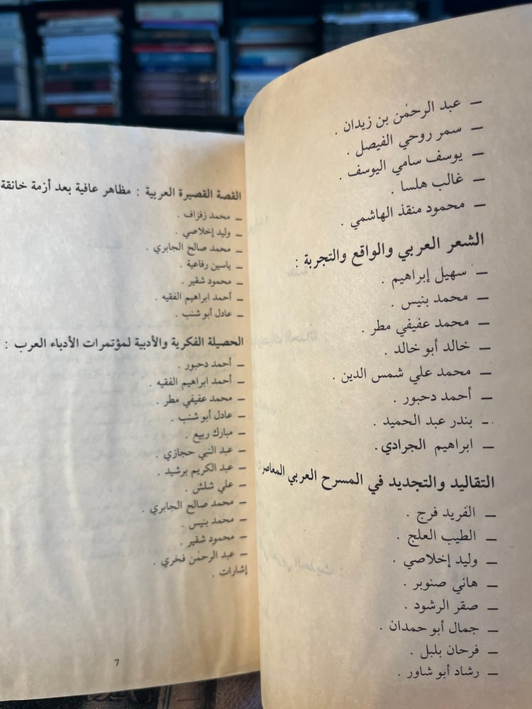 الأدب العربي وتحديات الحداثة "عبدالله أبو هيف"
