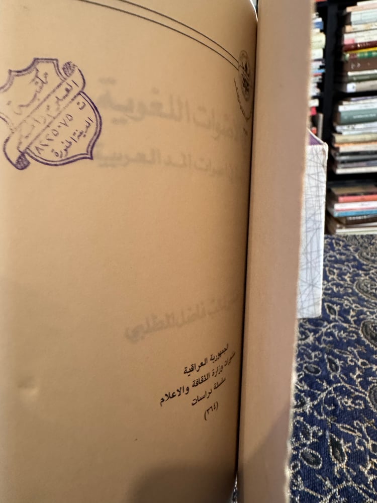 في الأصوات اللغوية دراسة في أصوات المد العربية "غالب المطلبي"