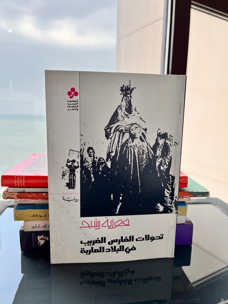 تحولات الفارس الغريب في البلاد العاربة