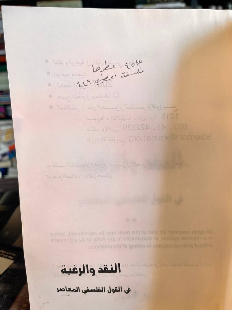 النقد والرغبة "إبراهيم محمود"