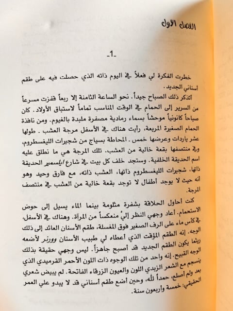 الخروج إلى الهواء الطلق "جورج أورويل"