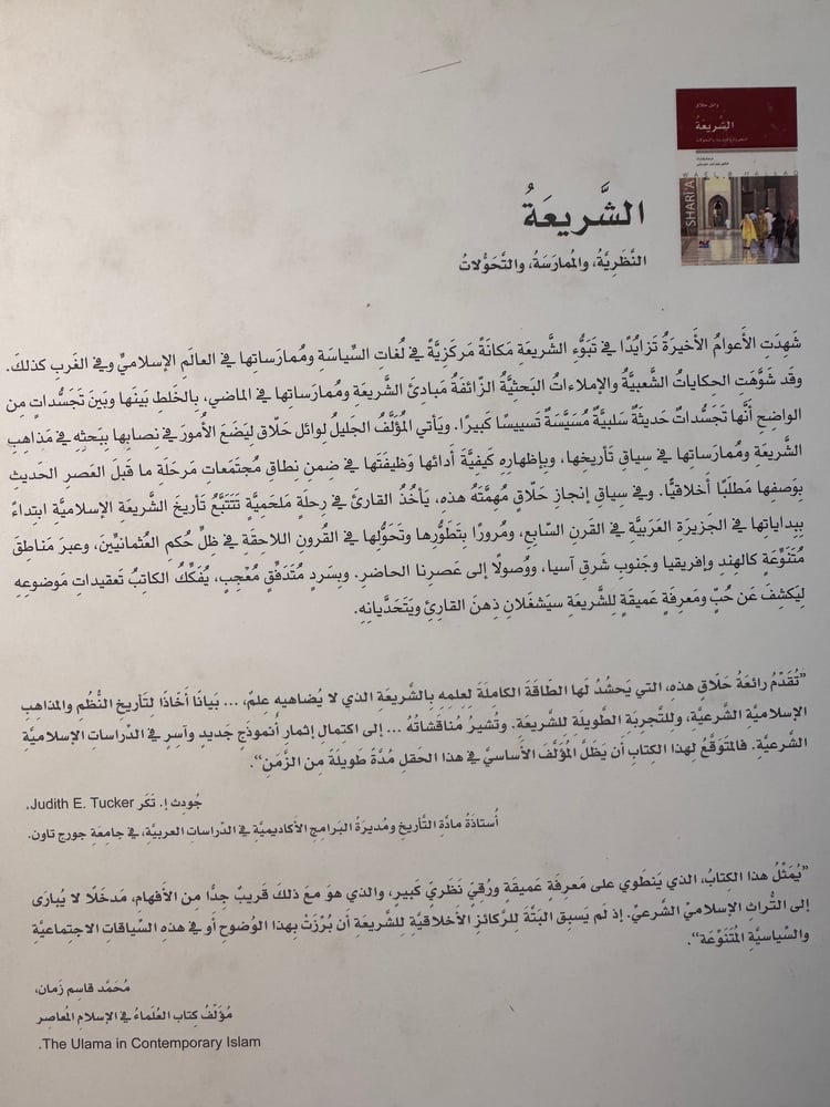 الشريعة "وائل حلاق"