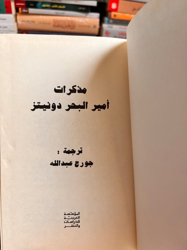مذكرات أمير البحر دونيتز
