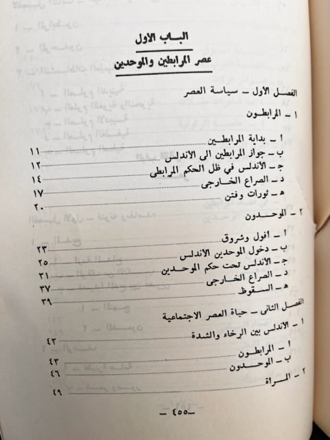 الشعر في عهد المرابطين والموحدين بالأندلس