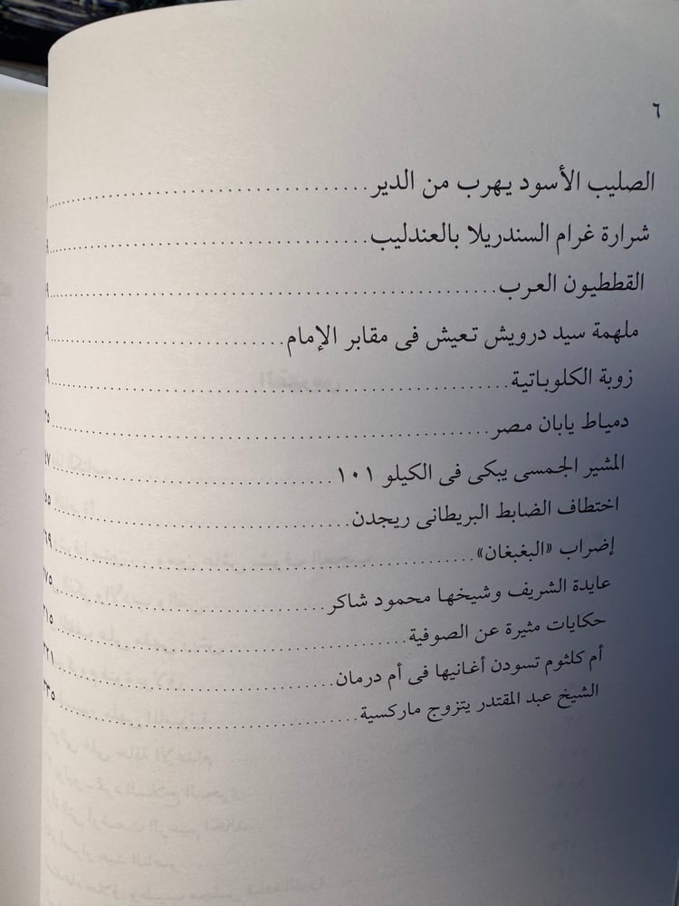 مما جرى في بر مصر "يوسف الشريف"
