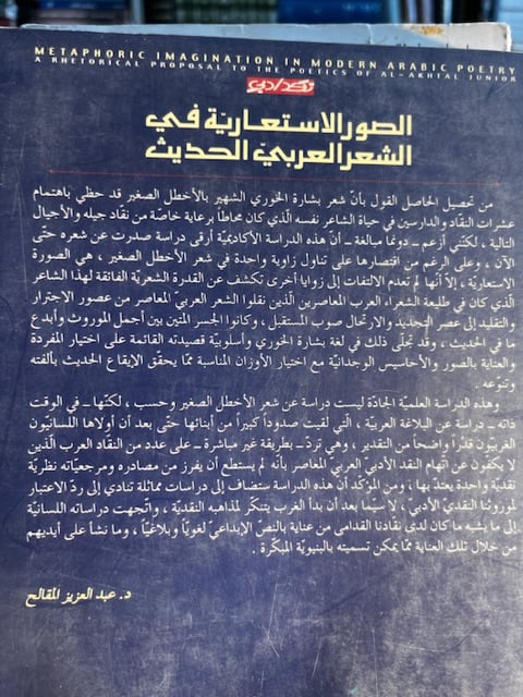 الصورة الاستعارية في الشعر العربي الحديث "وجدان الصايغ"