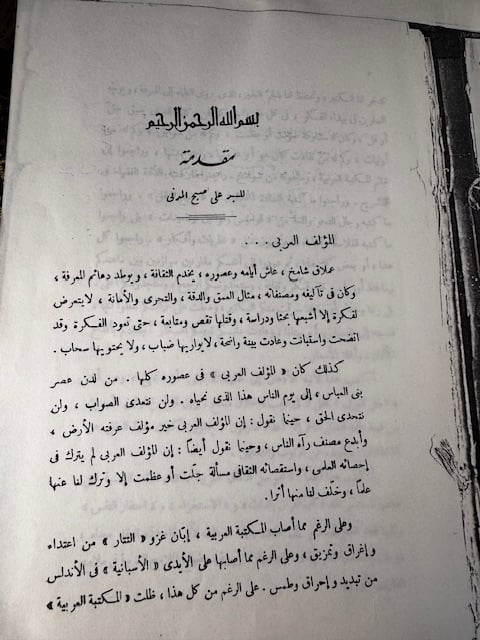 الكتاب المنتخب في ذكر قبائل العرب "عبدالرحمن المغيري"