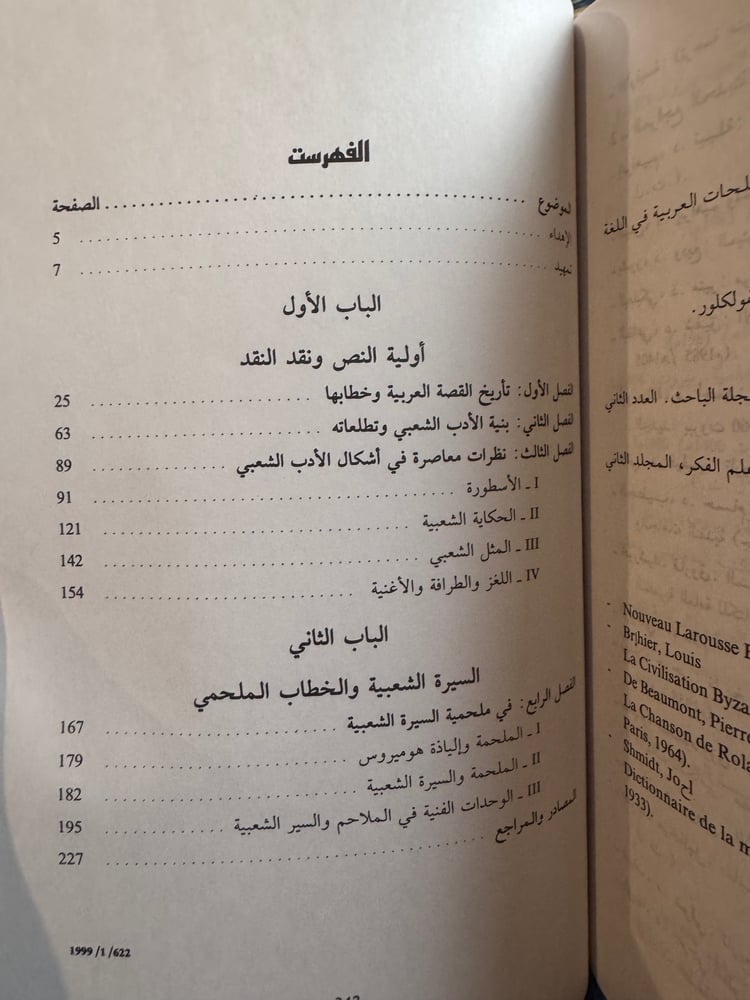 أولية النص "طلال حرب"