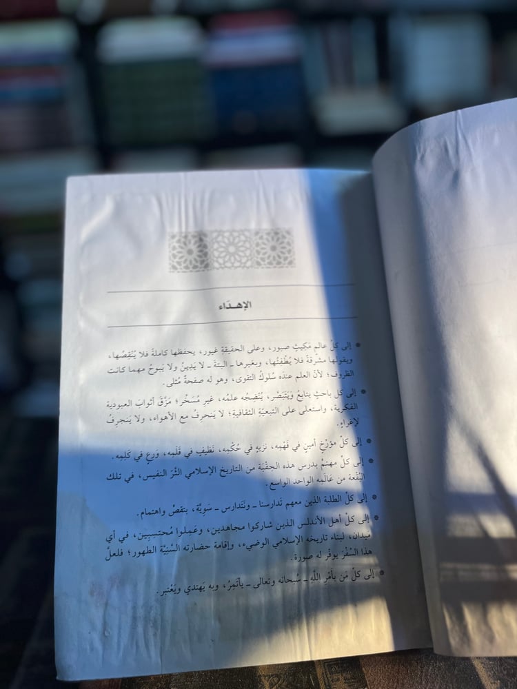 التاريخ الأندلسي "الحجي"
