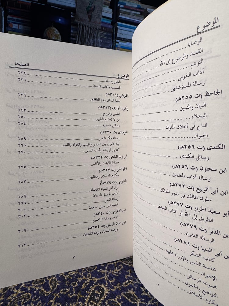 علم النفس في التراث الإسلامي 1/3