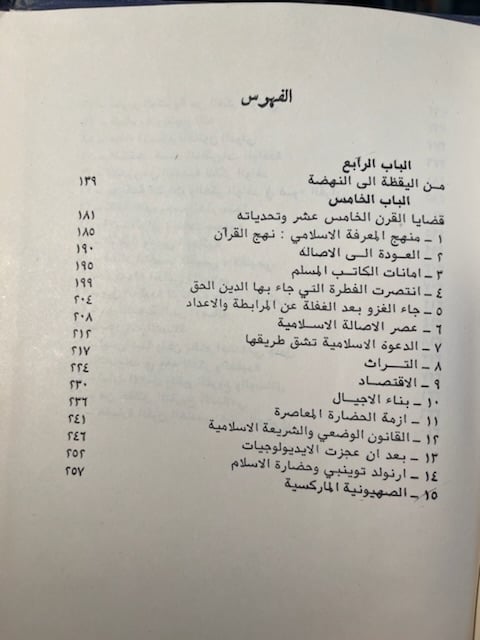 القرن الخامس عشر الهجري "أنور الجندي"