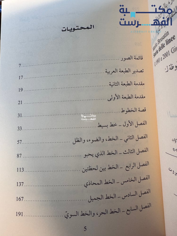 قصة الخطوط "مانليو بروزاتين"