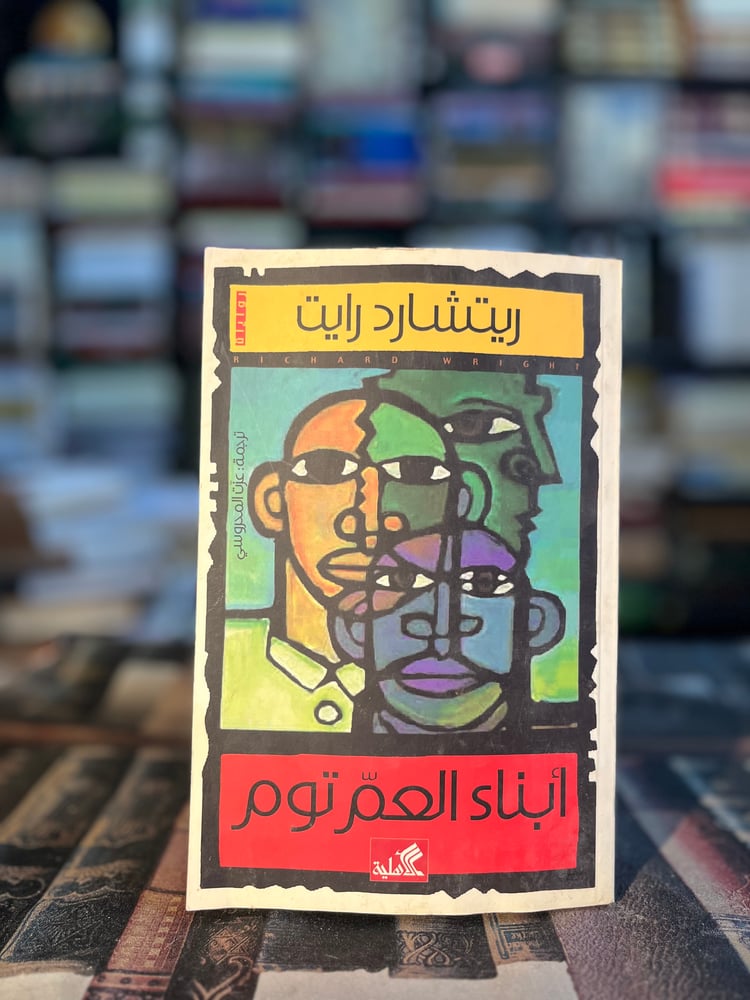 ابناء العم توم