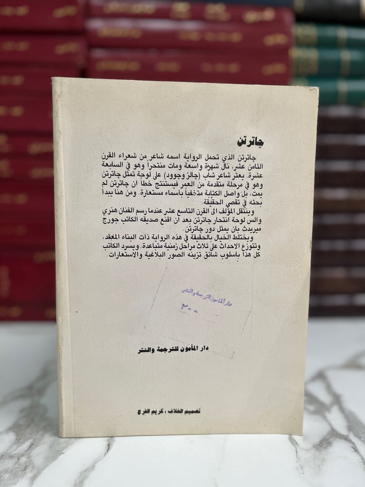 چاترتن