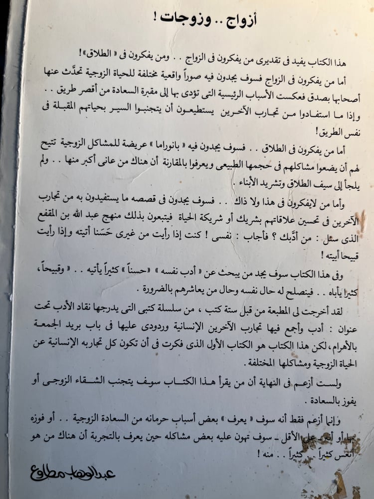 أزواج وزوجات أو صراع الديكة "عبدالوهاب مطاوع"