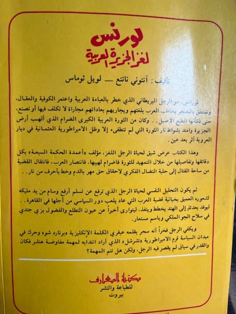 لورنس لغز الجزيرة العربية "لويل توماس"