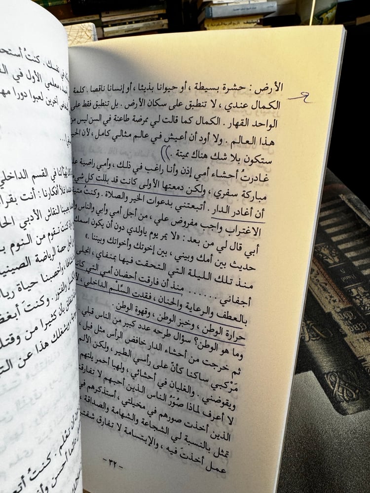 أيامنا في المنفى "محمد الوهابي"