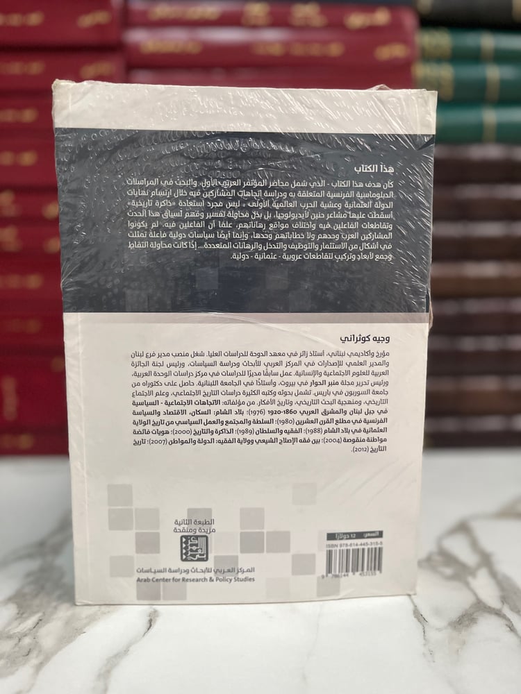 وثائق المؤتمر العربي الأول 1914