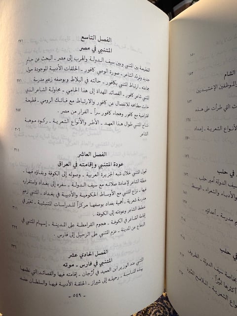 أبو الطيب المتنبي دراسة في التاريخ الأدبي "ريجيس بلاشير"