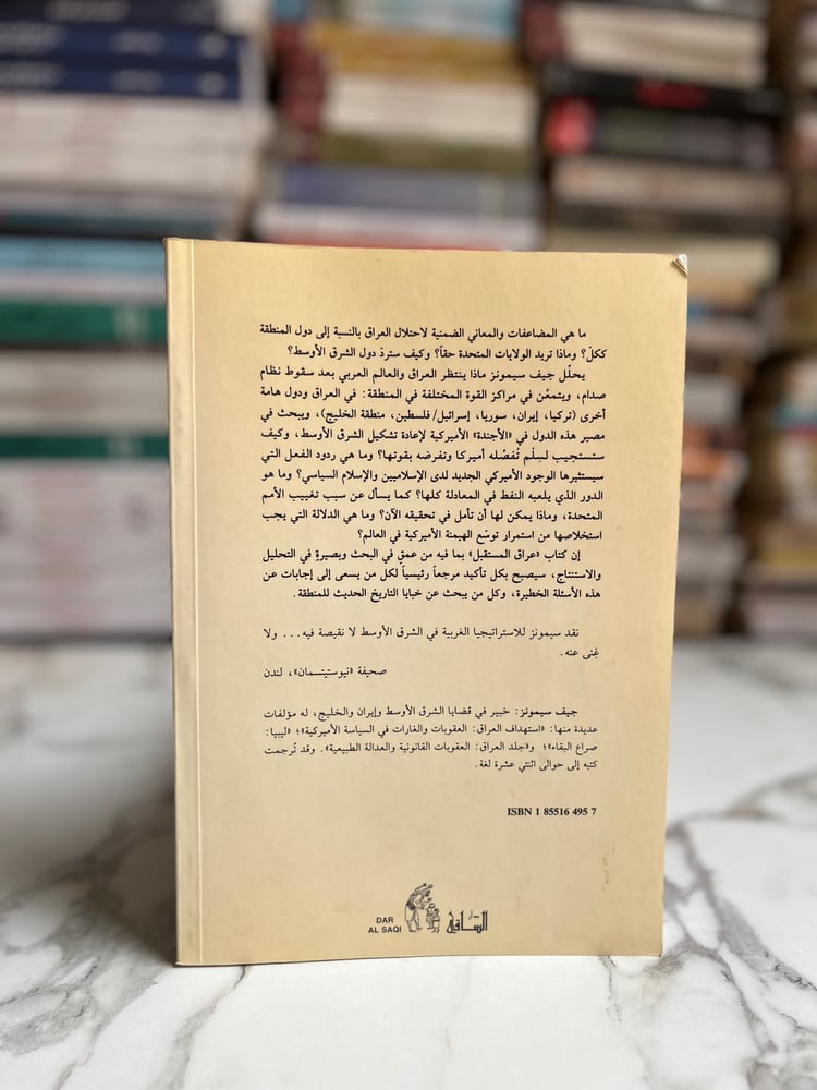 عراق المستقبل "جيف سيمونز"