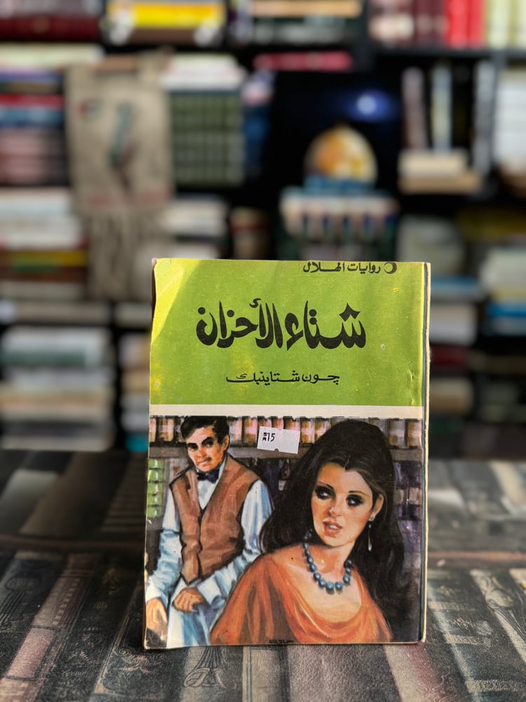شتاء الأحزان