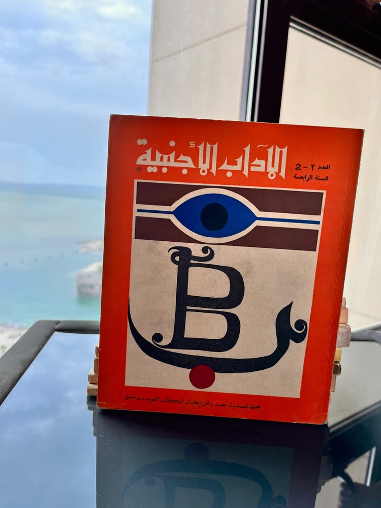 الآداب الأجنبية