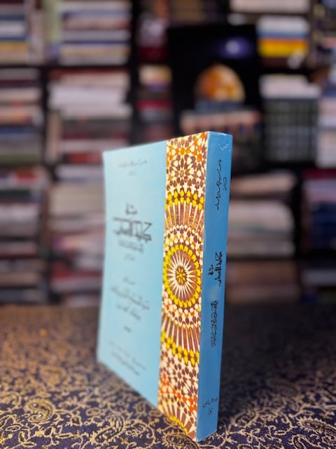 عدد من مجلة المؤرخ العربي