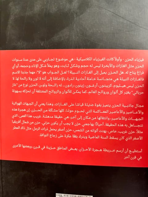 ‏فيزياء الحزن "غيورغي غوسبودينوف"