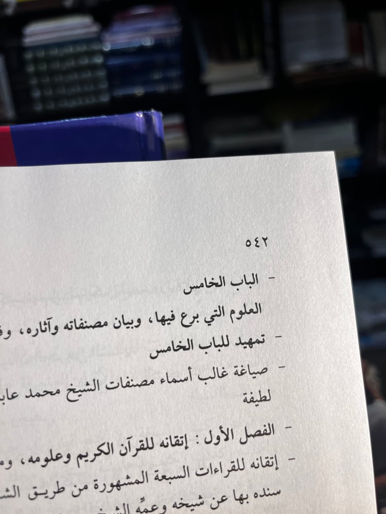 محمد عابد السندي الأنصاري رئيس علماء المدينة المنورة في عصره "سائد بكداش"