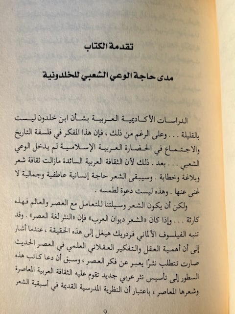 لقاء التاريخ بالعصر "محمد جابر الأنصاري"