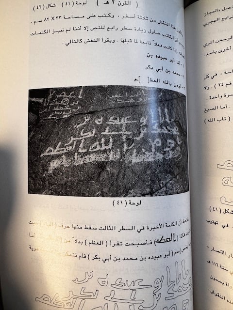 كتابات إسلامية غير منشورة من رواة المدينة المدينة المنورة "سعد الراشد"