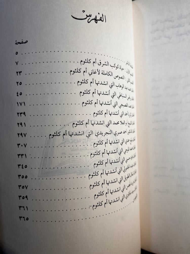 أم كلثوم حياة وأغاني كوكب الشرق