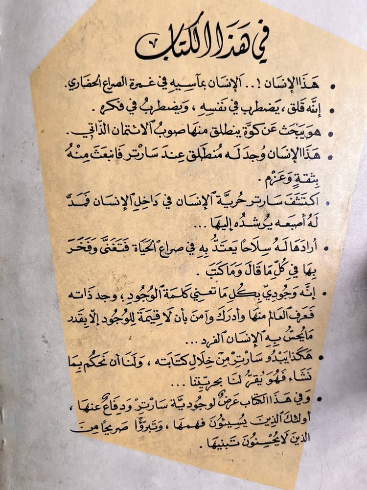 الوجودية مذهب إنساني "سارتر"