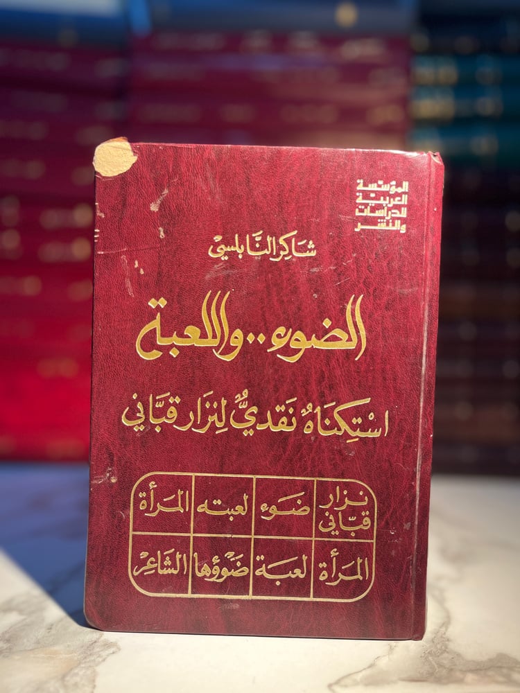 الضوء واللعبة