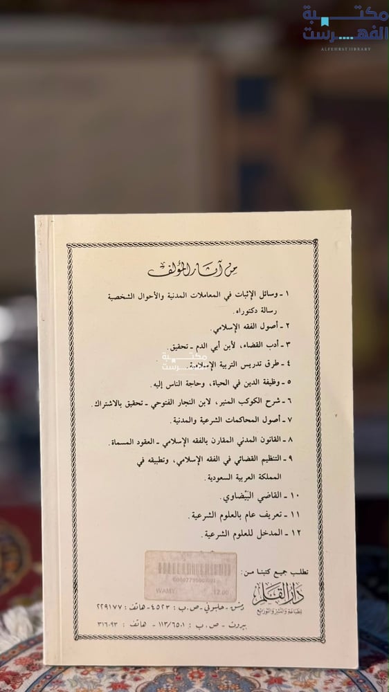 الإمام الجويني "محمد الزحيلي"