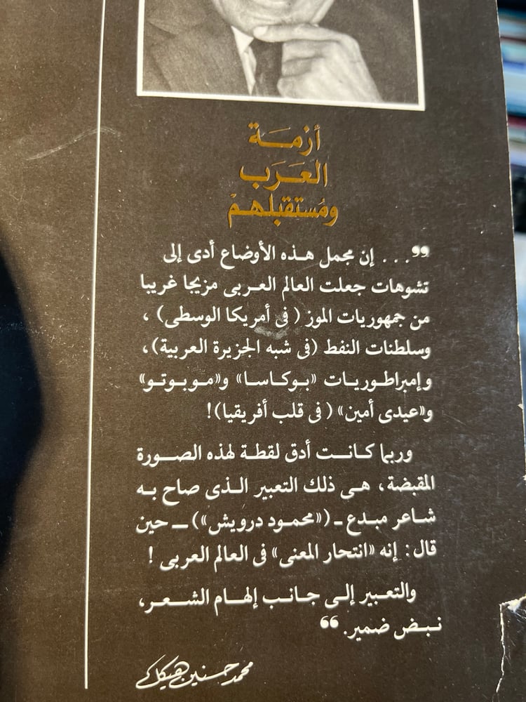 أزمة العرب ومستقبلهم "محمد حسنين هيكل"