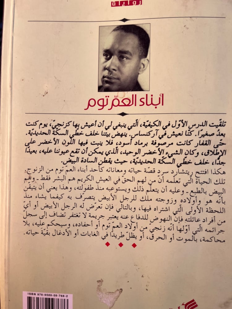 ابناء العم توم