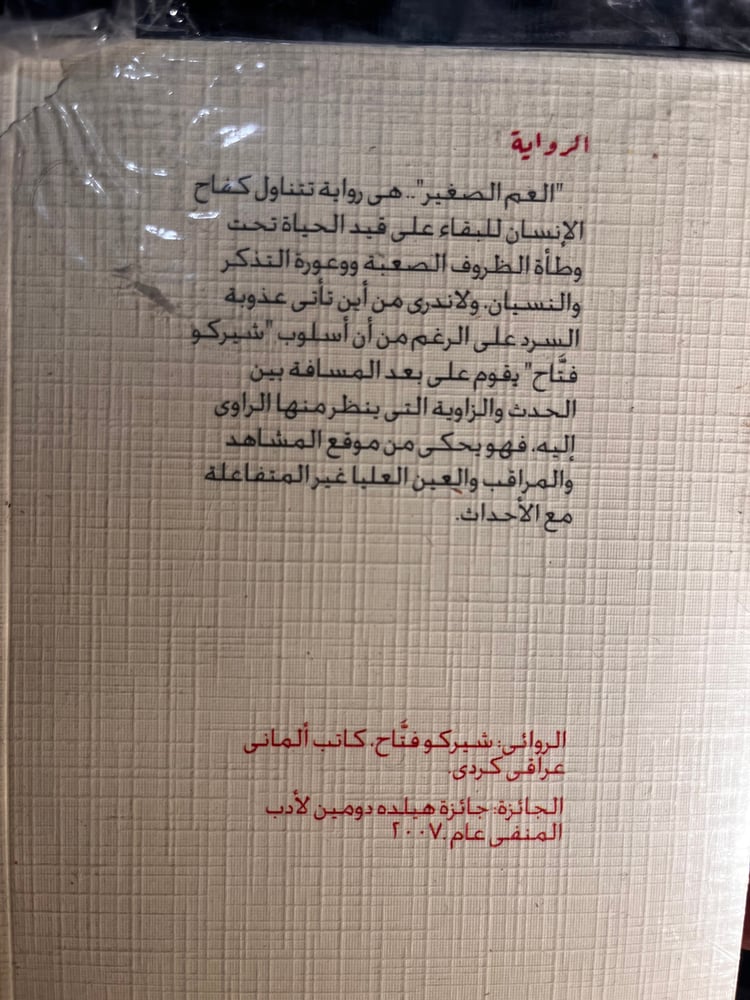 العم الصغير "شيركو فتاح، سلسلة الجوائز"