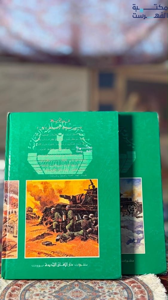 الحرب العالمية الثانية 1/2