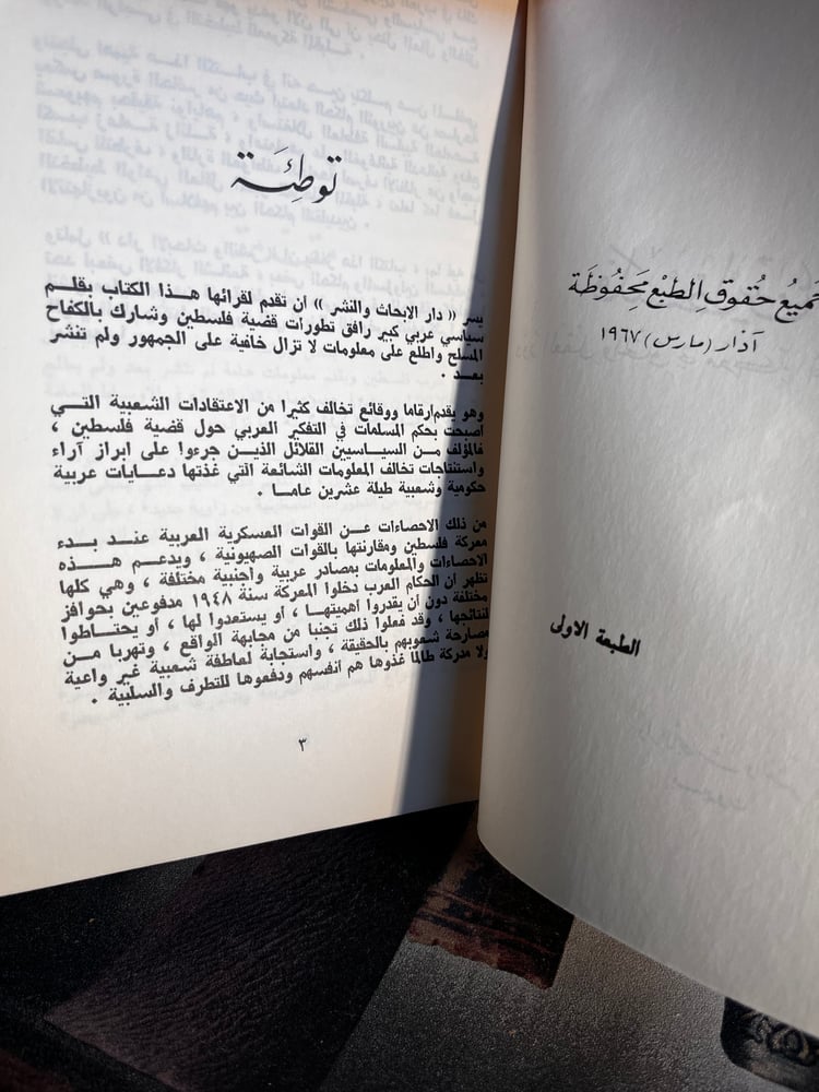 فلسطين دور الخلق والعقل في معركة التحرير "