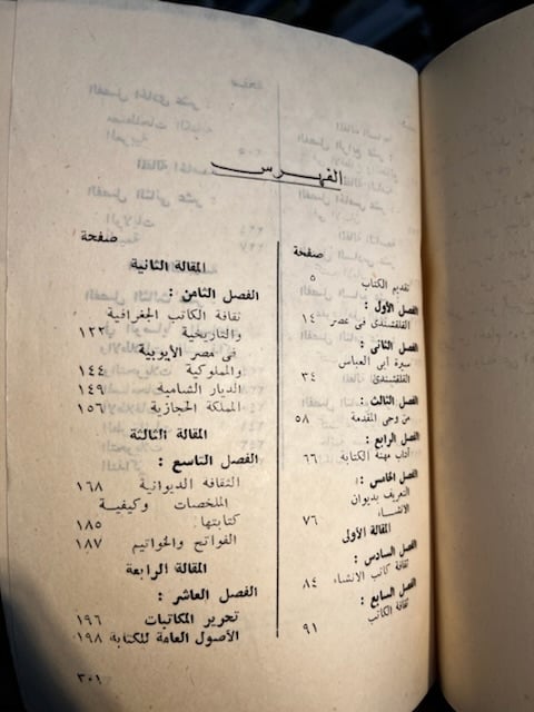 القلقشندي في كتابه صبح الأعشى