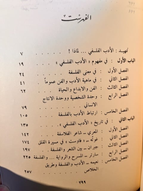 في الأدب الفلسفي "محمد شفيق شيا"